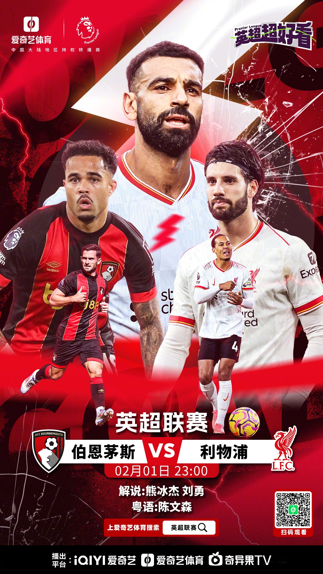  费德勒关键节点出色防守，利物浦带队取胜！